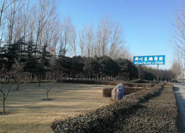 鄭州91香蕉视频官网塑膠有限公司